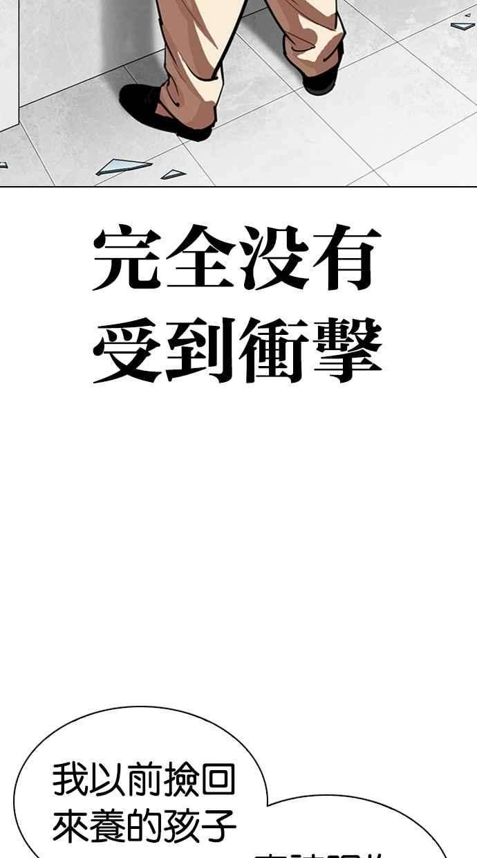 看脸时代第298话 一姟会 4家子公司 12