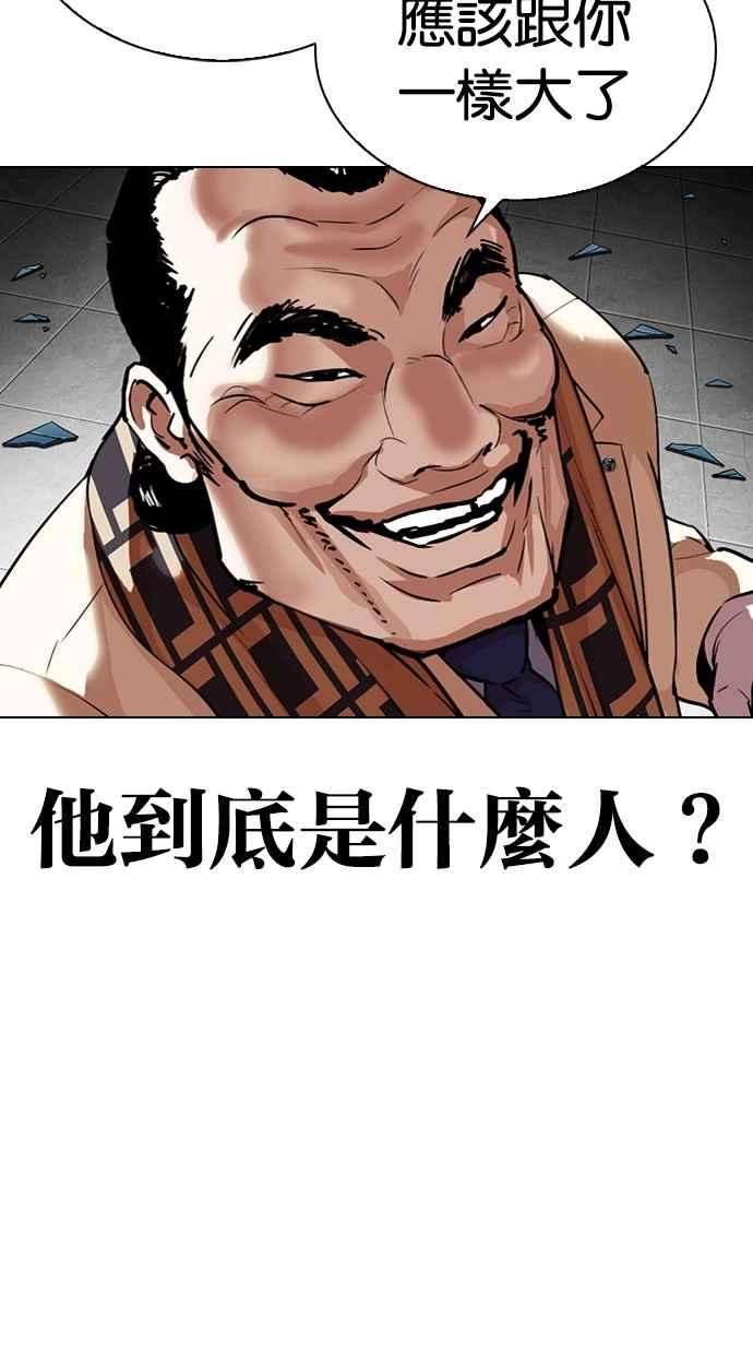 看脸时代第298话 一姟会 4家子公司 12