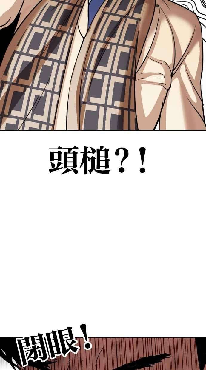 看脸时代第298话 一姟会 4家子公司 12