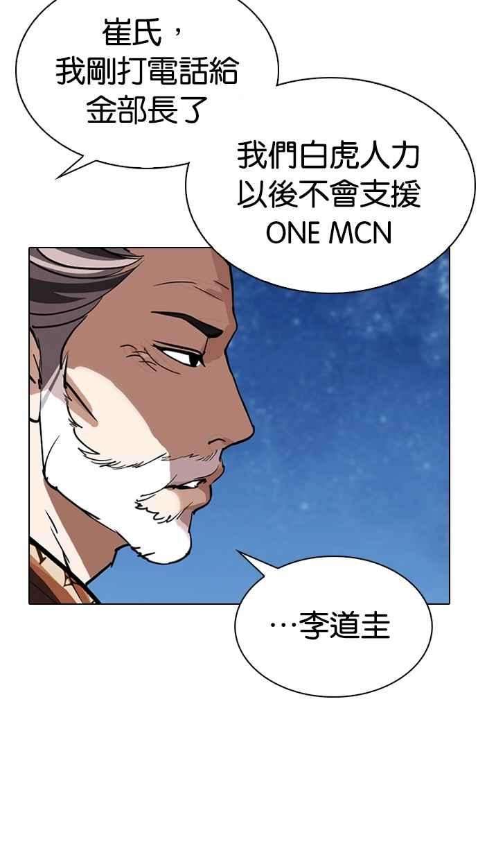 看脸时代第298话 一姟会 4家子公司 12