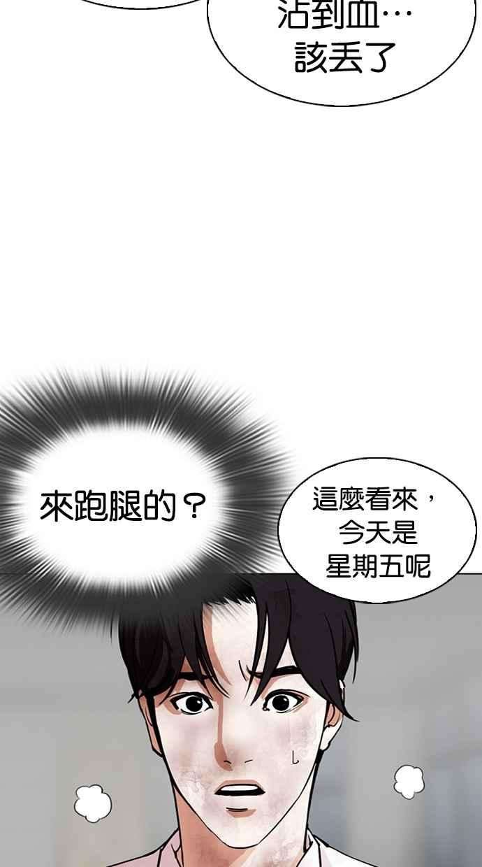 看脸时代第298话 一姟会 4家子公司 12