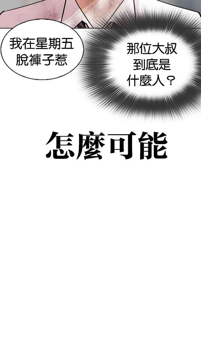 看脸时代第298话 一姟会 4家子公司 12