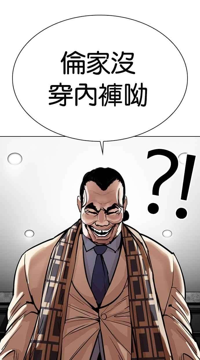 看脸时代第298话 一姟会 4家子公司 12