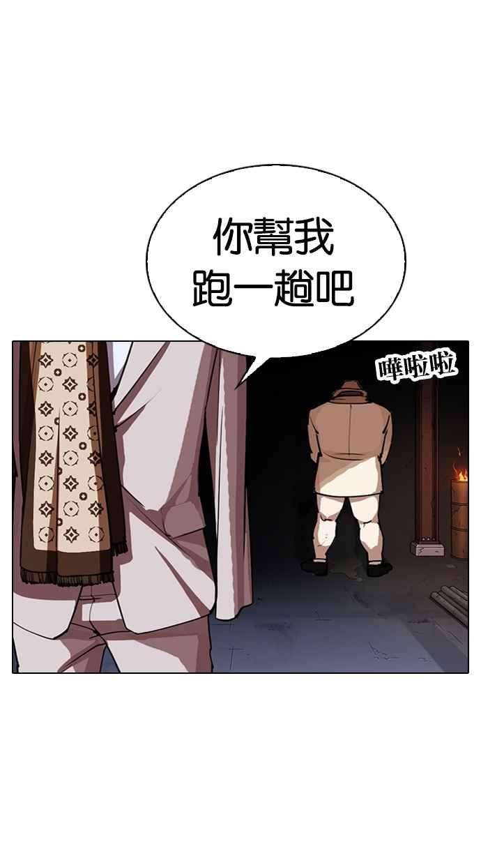 看脸时代第298话 一姟会 4家子公司 12