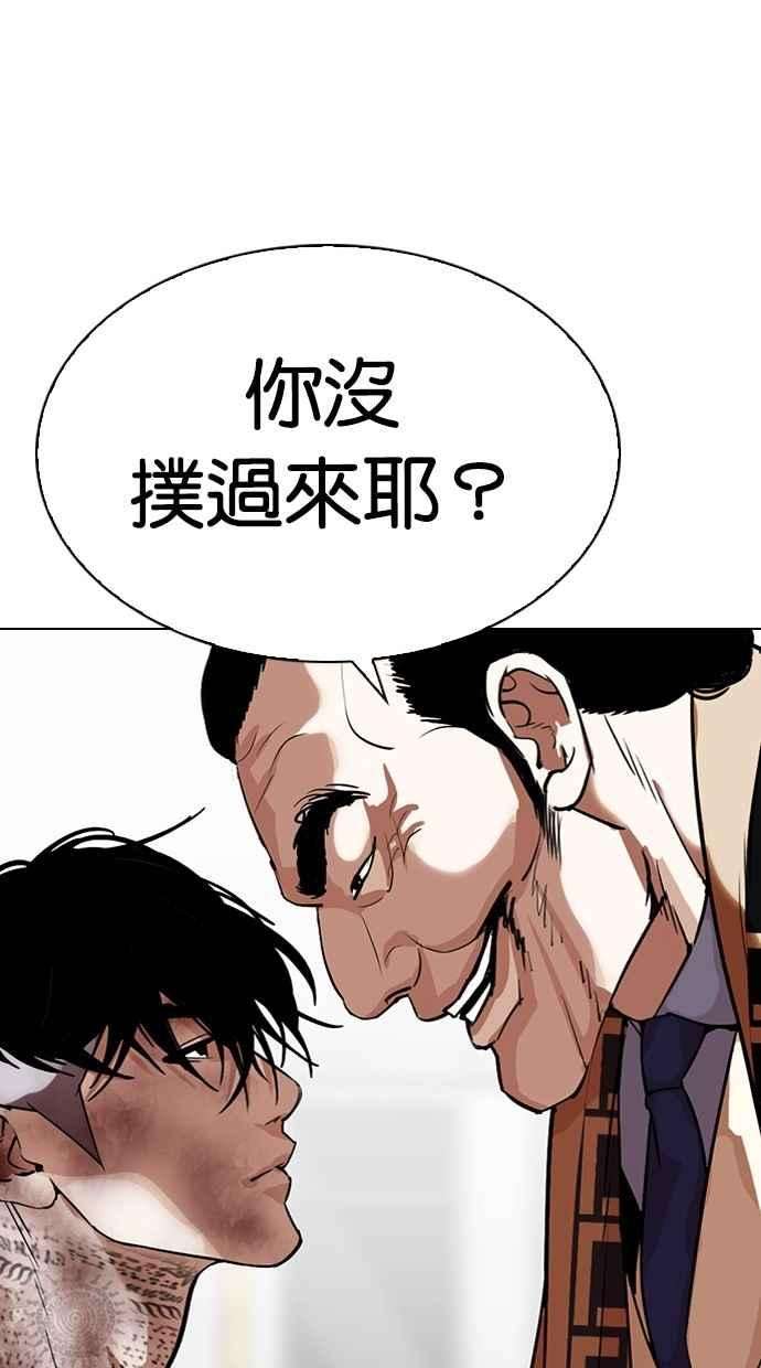 看脸时代第298话 一姟会 4家子公司 12