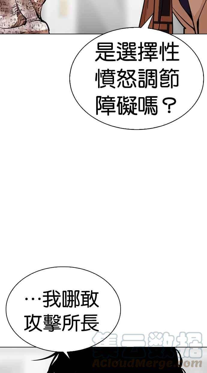 看脸时代第298话 一姟会 4家子公司 12