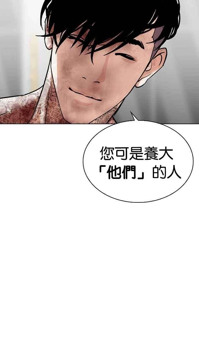 看脸时代第298话 一姟会 4家子公司 12