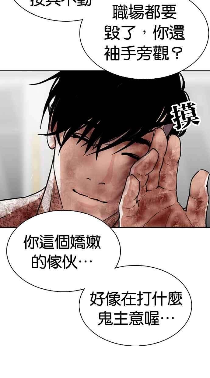 看脸时代第298话 一姟会 4家子公司 12