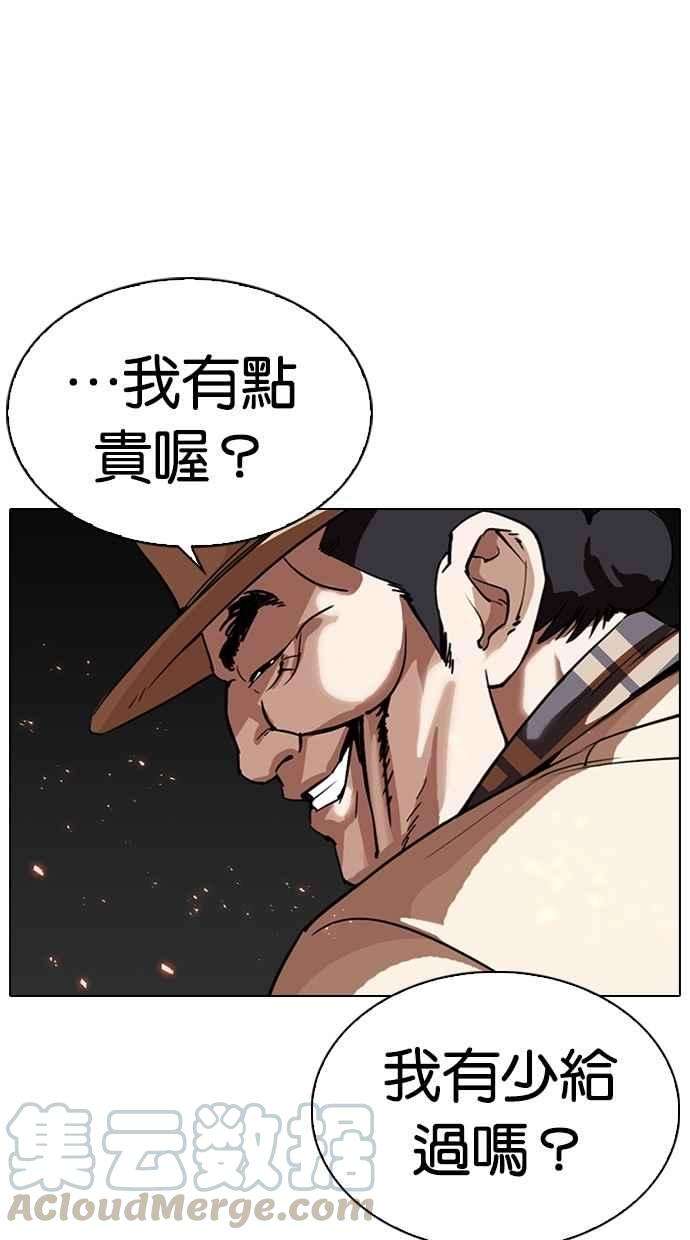 看脸时代第298话 一姟会 4家子公司 12