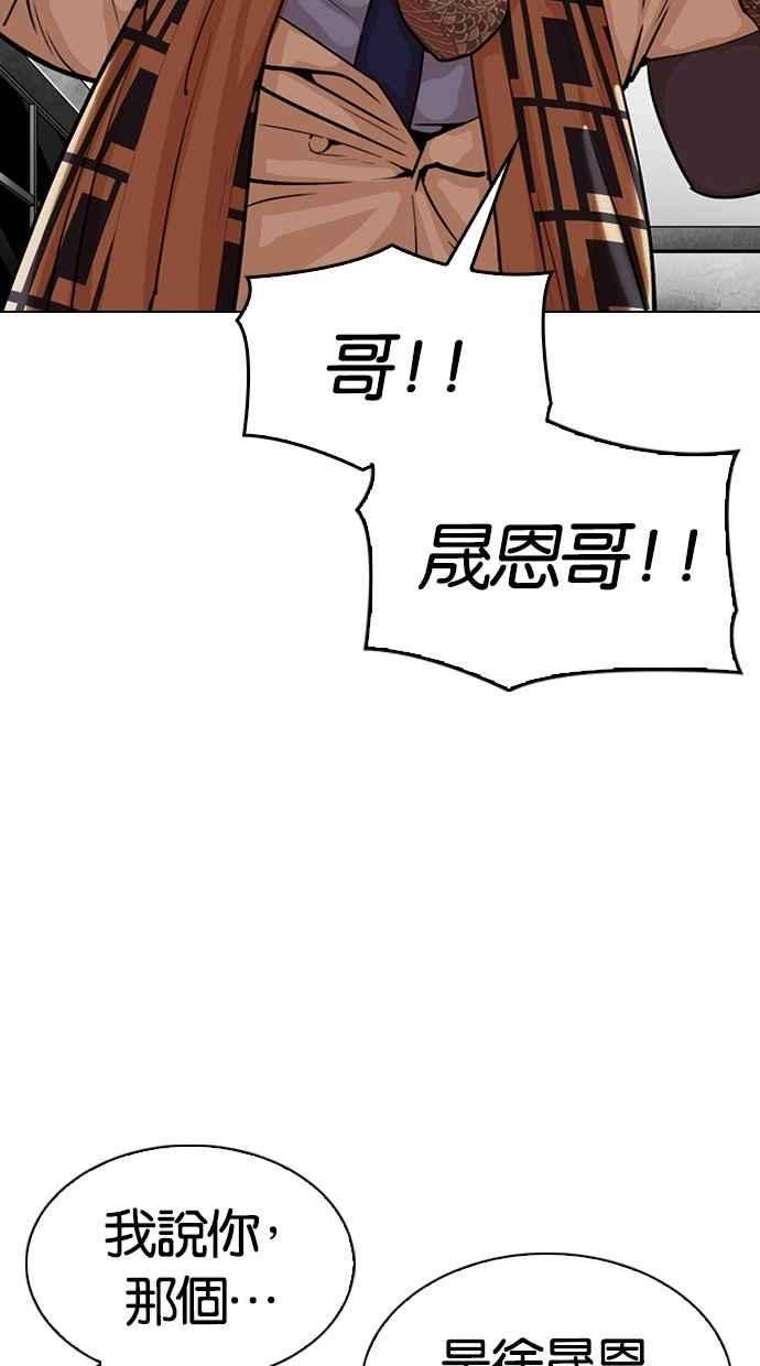 看脸时代第298话 一姟会 4家子公司 12