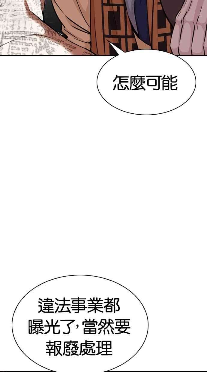 看脸时代第298话 一姟会 4家子公司 12