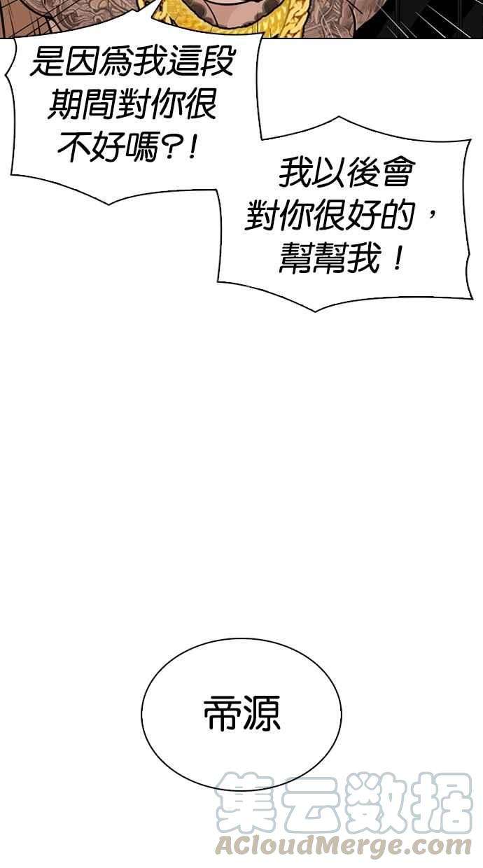 看脸时代第298话 一姟会 4家子公司 12