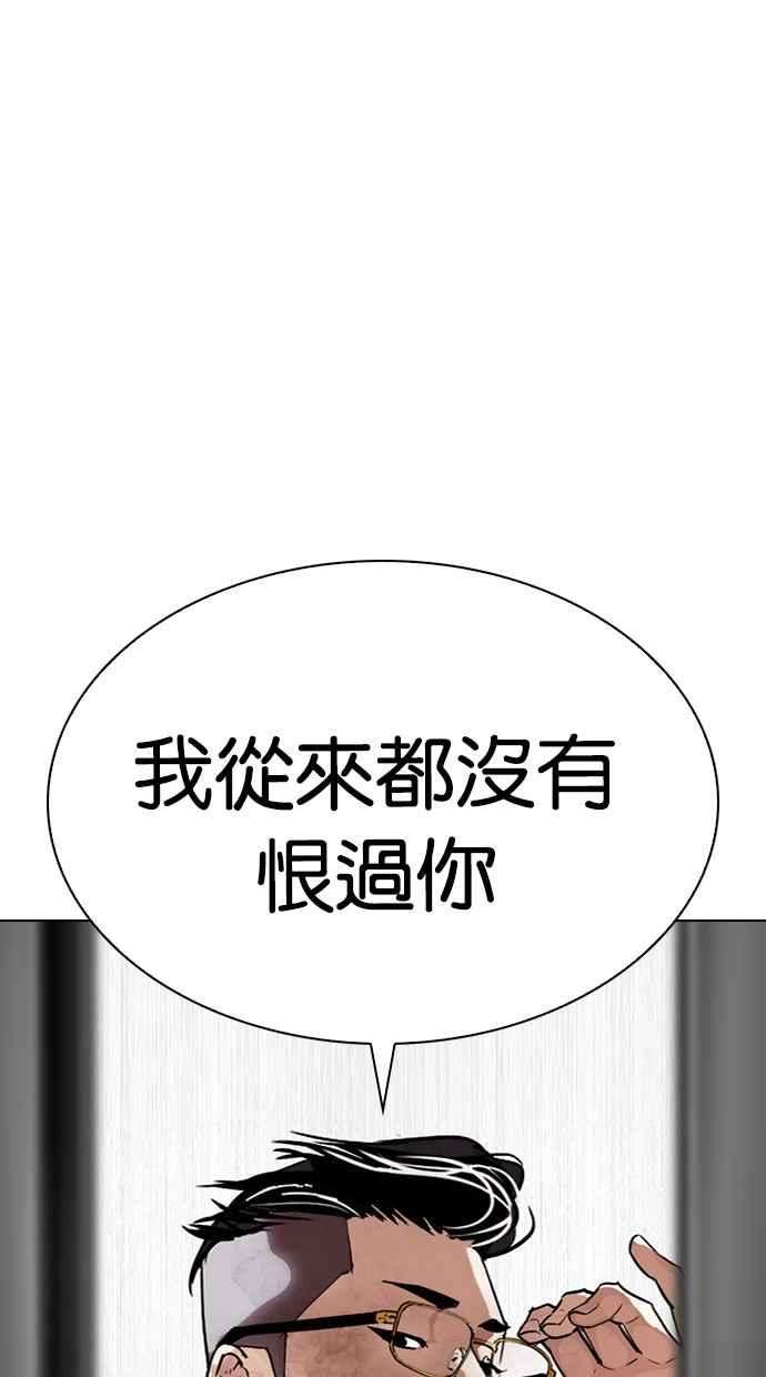 看脸时代第298话 一姟会 4家子公司 12