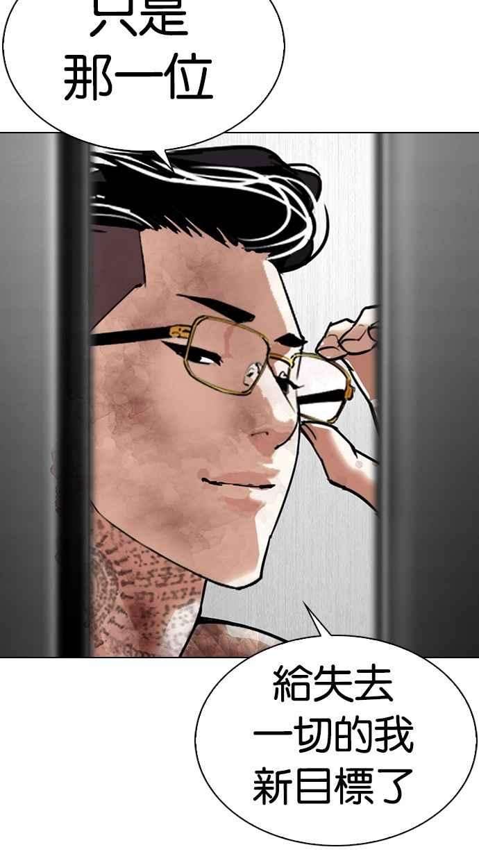 看脸时代第298话 一姟会 4家子公司 12