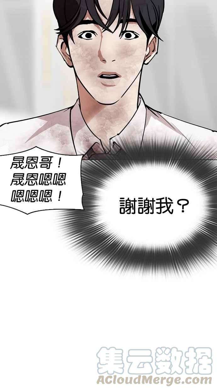 看脸时代第298话 一姟会 4家子公司 12