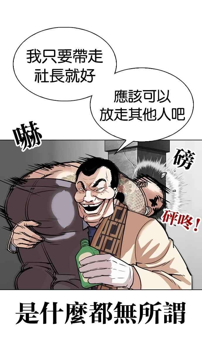 看脸时代第298话 一姟会 4家子公司 12