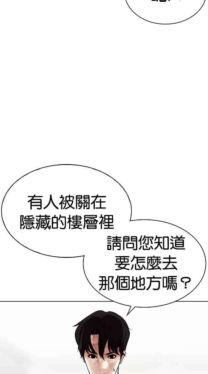 看脸时代第298话 一姟会 4家子公司 12