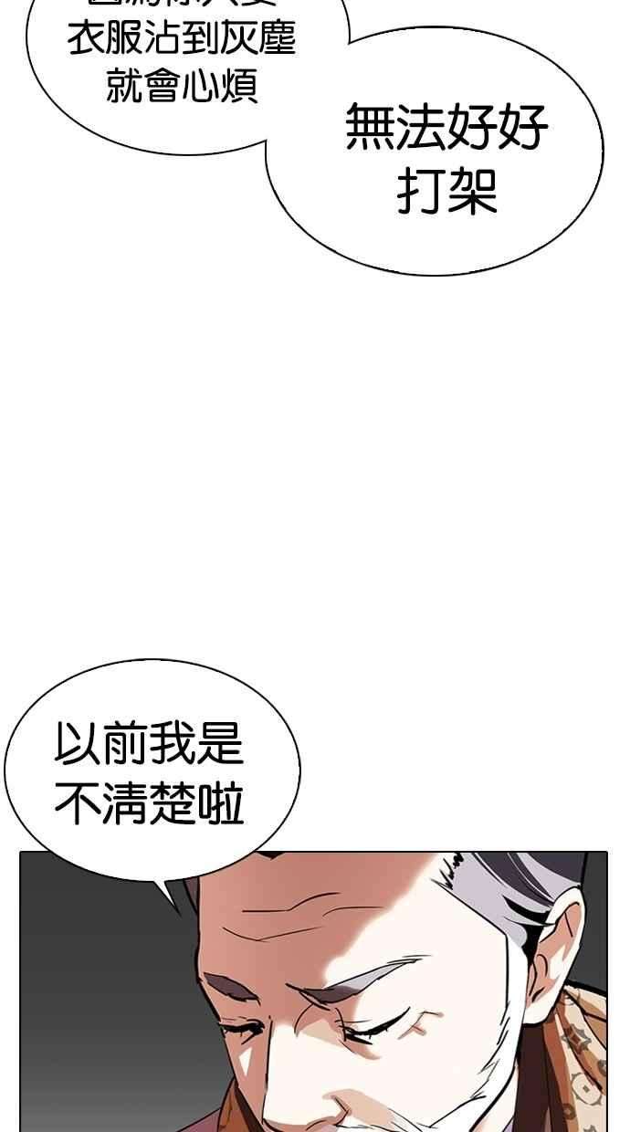 看脸时代第298话 一姟会 4家子公司 12