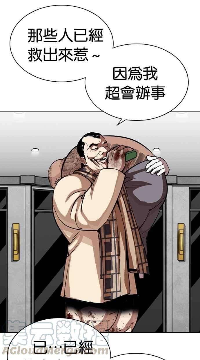 看脸时代第298话 一姟会 4家子公司 12