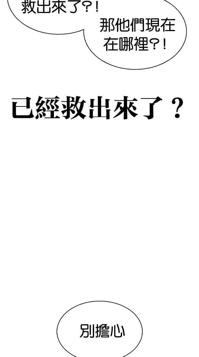 看脸时代第298话 一姟会 4家子公司 12