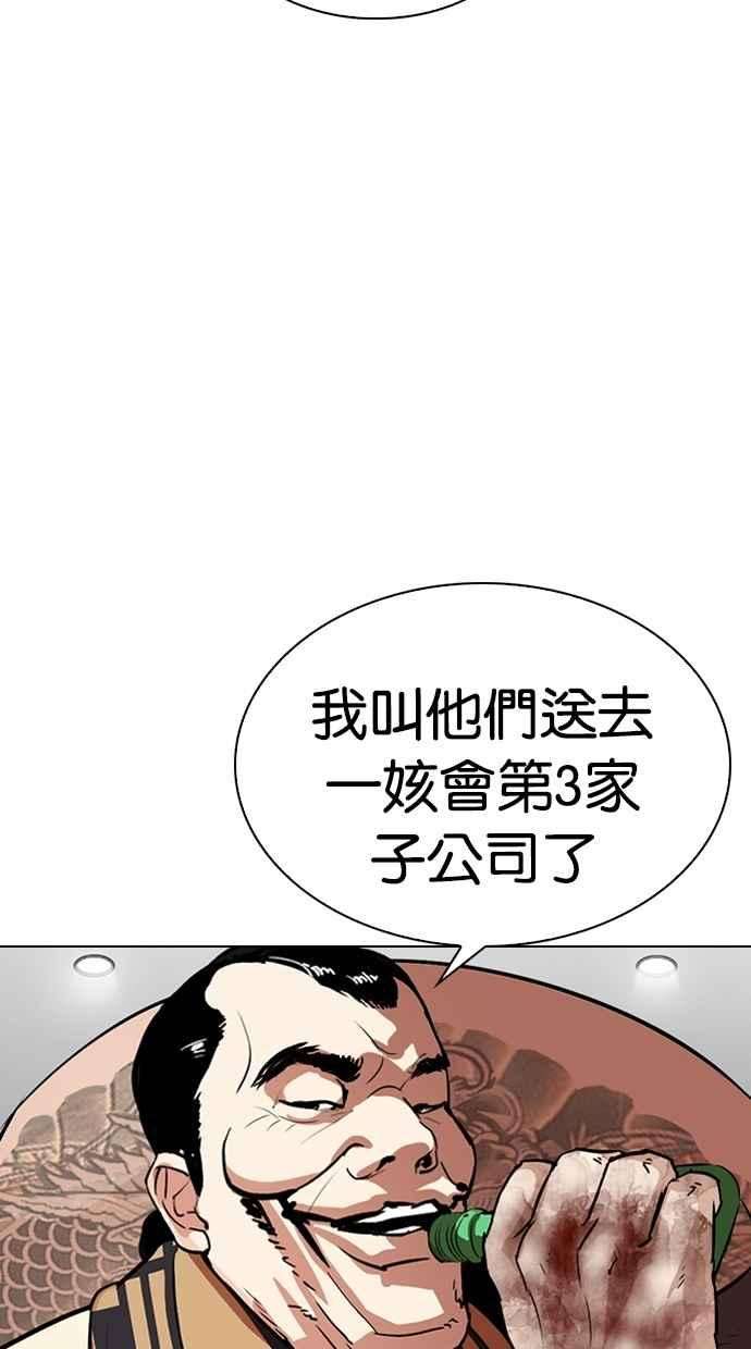 看脸时代第298话 一姟会 4家子公司 12