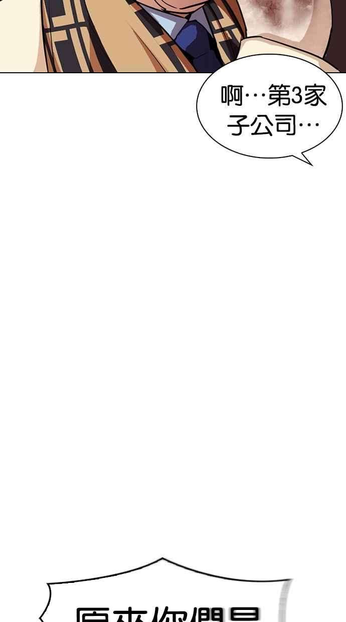 看脸时代第298话 一姟会 4家子公司 12