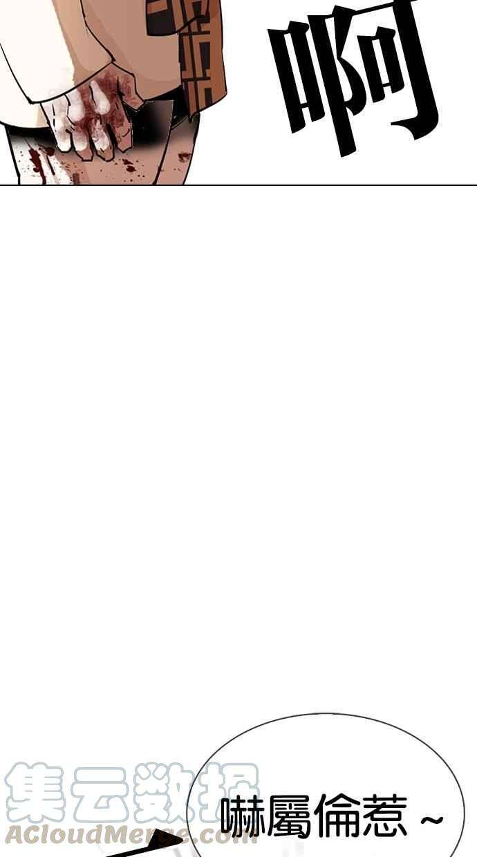 看脸时代第298话 一姟会 4家子公司 12