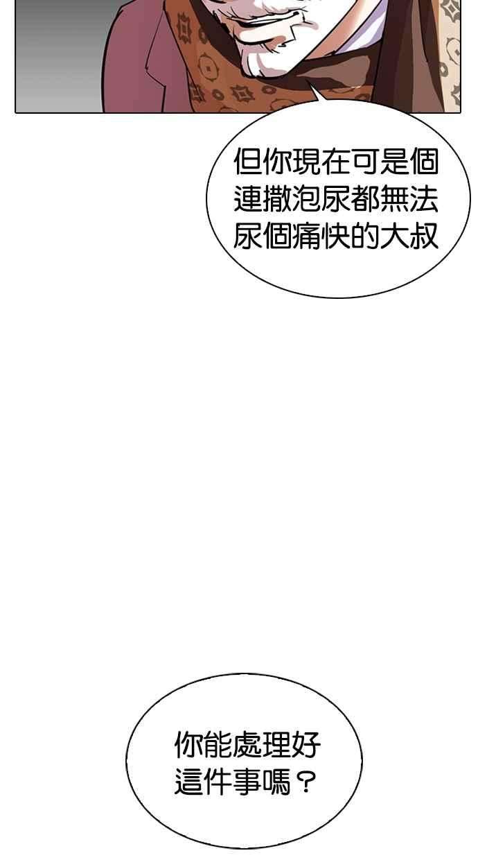 看脸时代第298话 一姟会 4家子公司 12