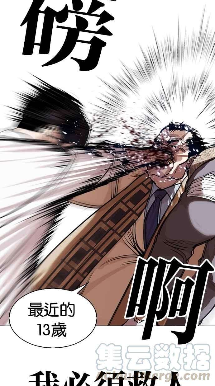 看脸时代第298话 一姟会 4家子公司 12