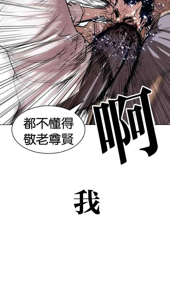 看脸时代第298话 一姟会 4家子公司 12