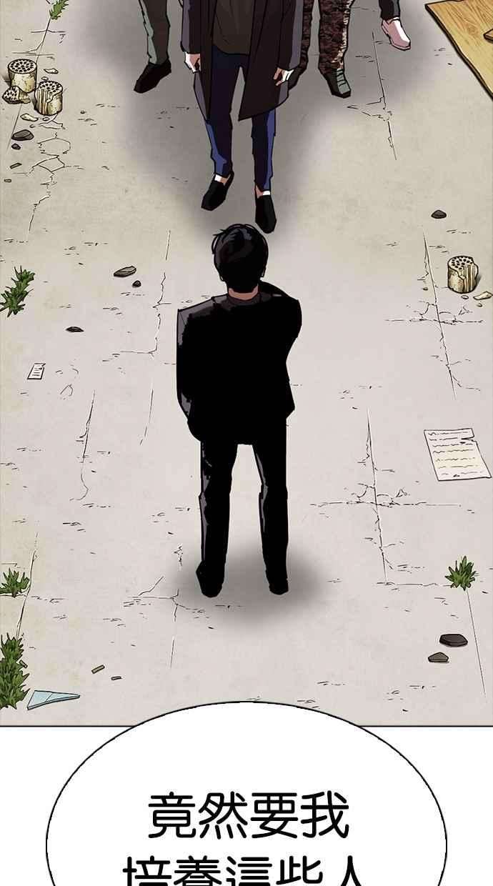 看脸时代第299话 一姟会 4家子公司 完结