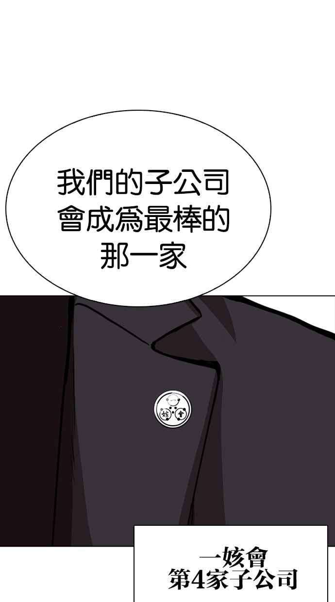 看脸时代第299话 一姟会 4家子公司 完结