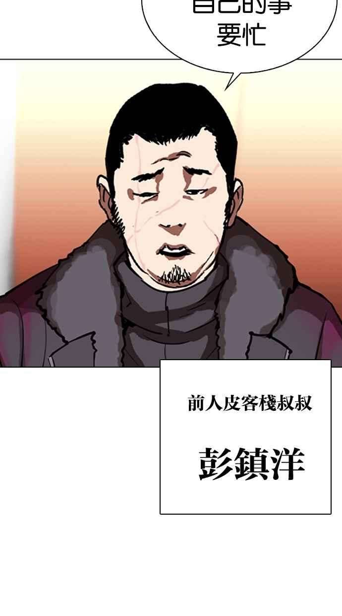 看脸时代第299话 一姟会 4家子公司 完结