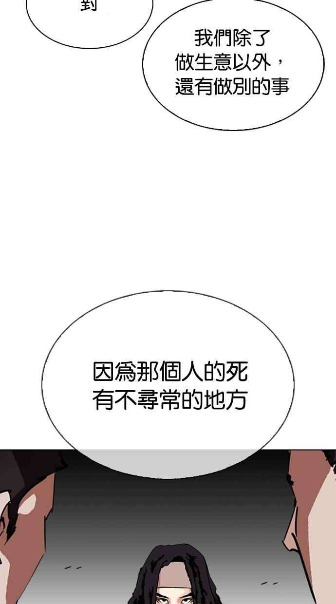 看脸时代第299话 一姟会 4家子公司 完结