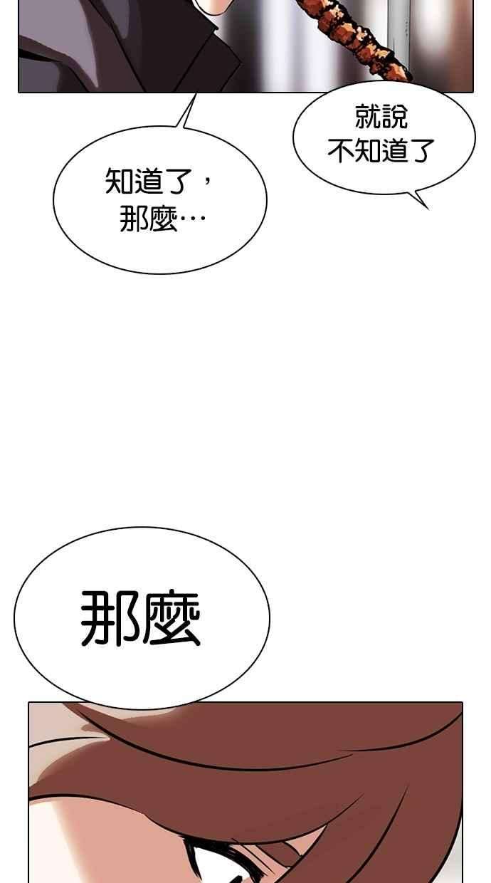 看脸时代第299话 一姟会 4家子公司 完结