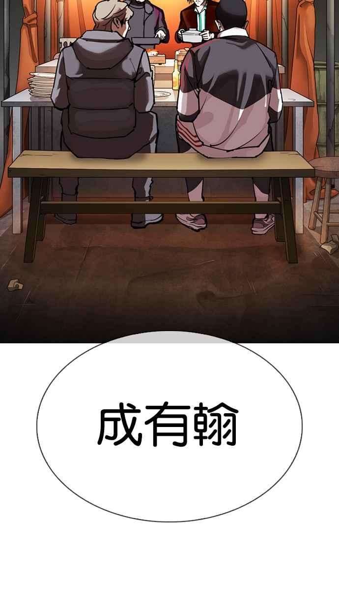 看脸时代第299话 一姟会 4家子公司 完结