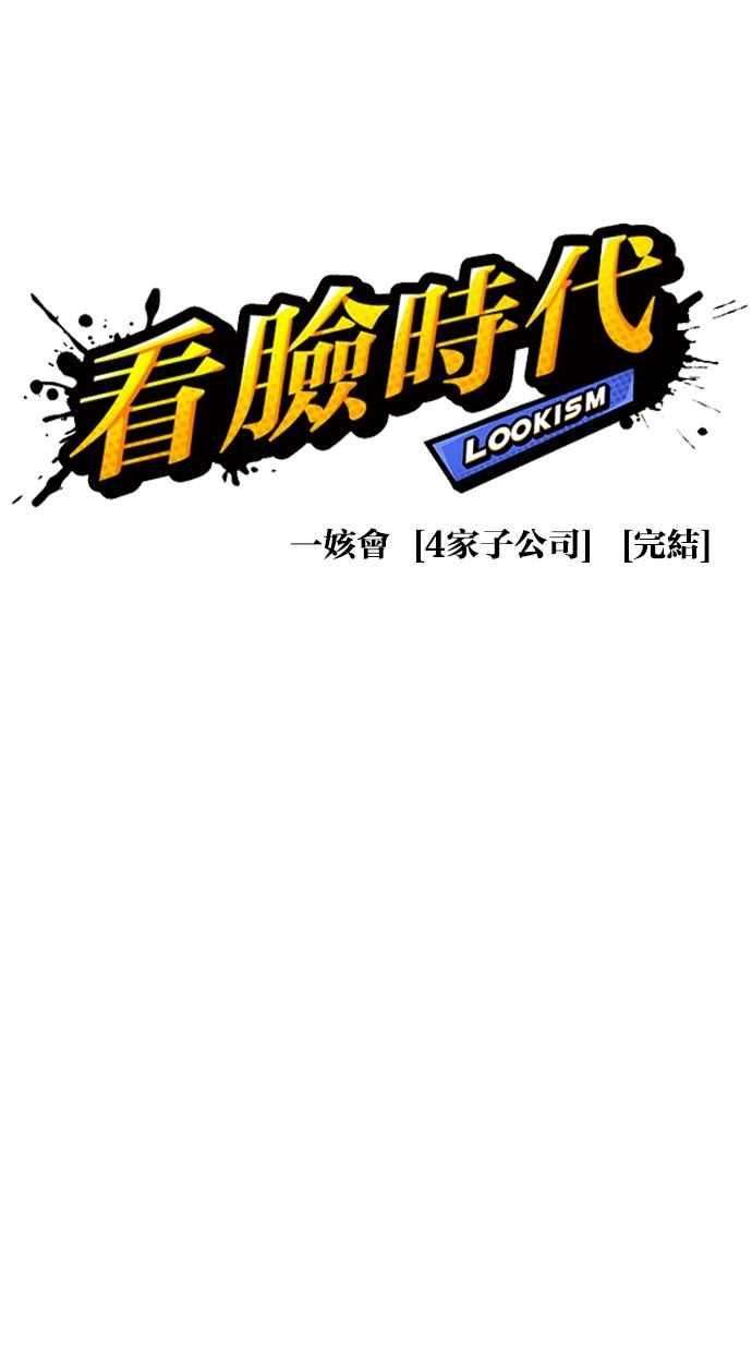 看脸时代第299话 一姟会 4家子公司 完结