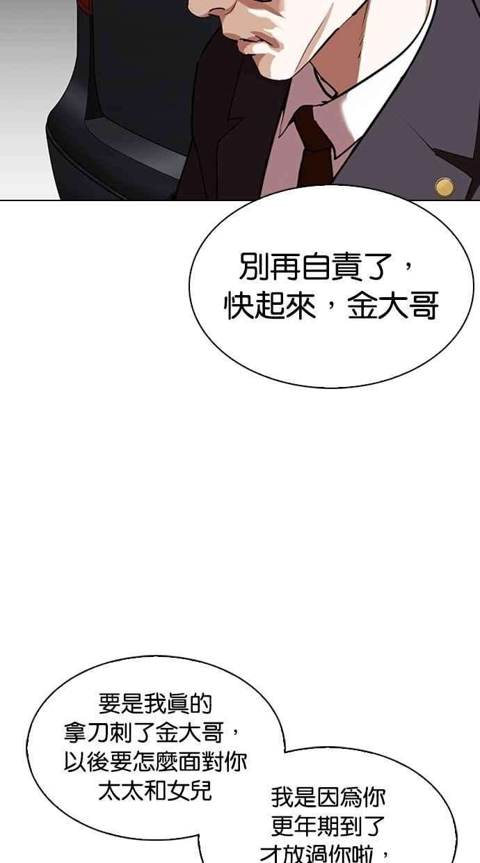 看脸时代第299话 一姟会 4家子公司 完结