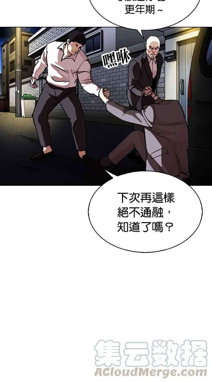 看脸时代第299话 一姟会 4家子公司 完结