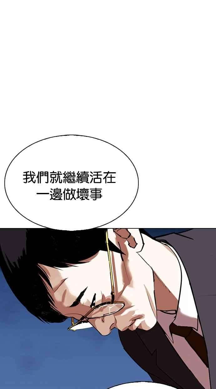 看脸时代第299话 一姟会 4家子公司 完结