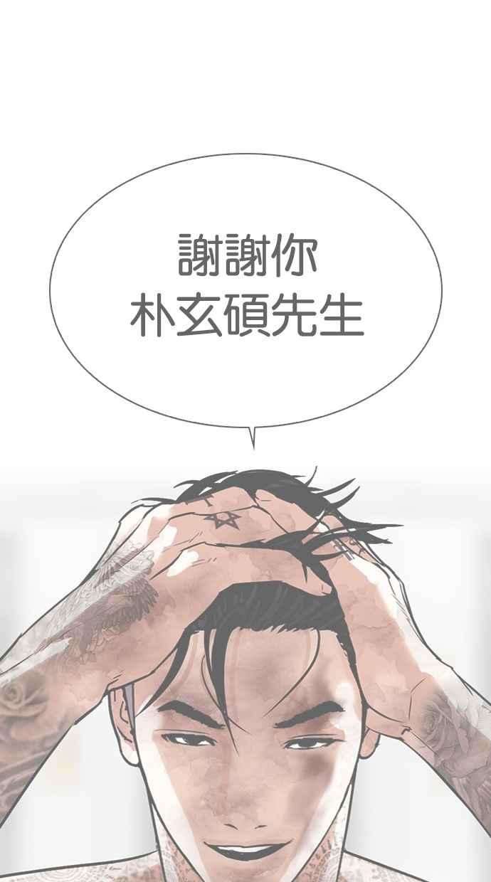 看脸时代第299话 一姟会 4家子公司 完结