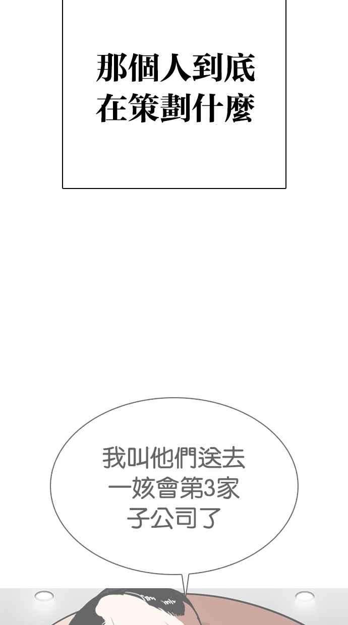 看脸时代第299话 一姟会 4家子公司 完结