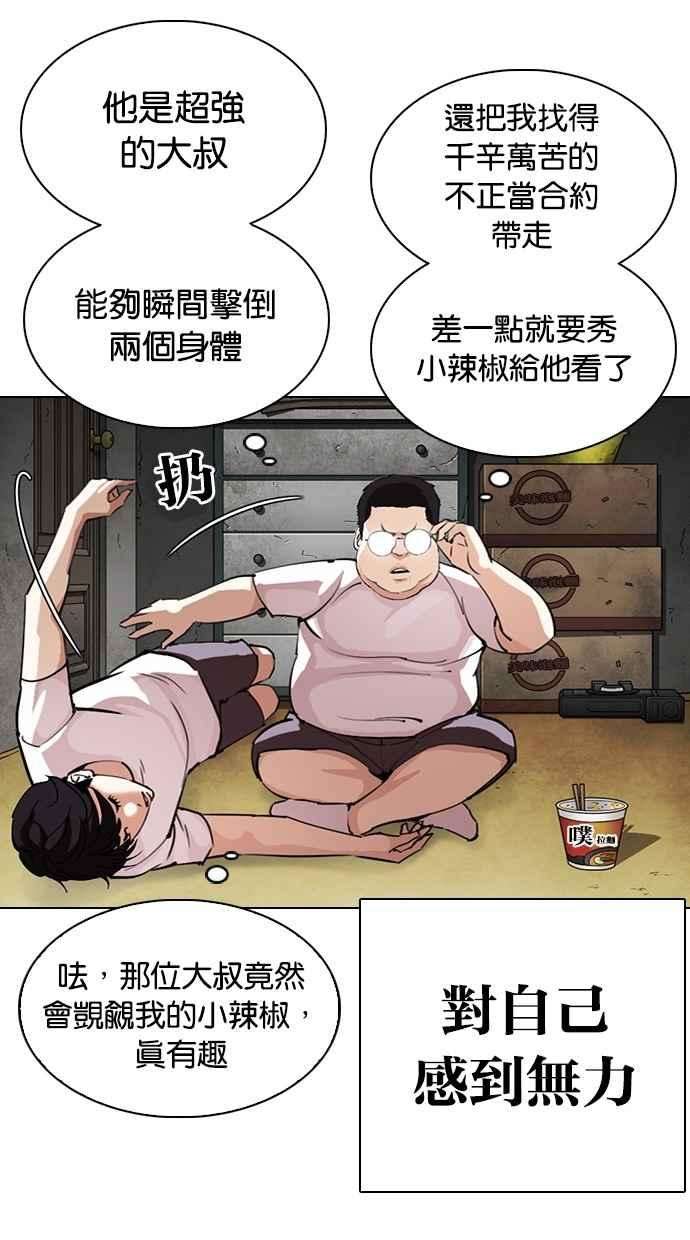 看脸时代第299话 一姟会 4家子公司 完结