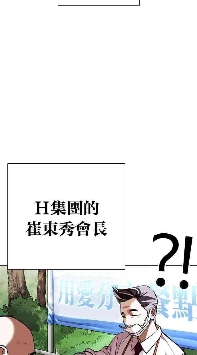 看脸时代第299话 一姟会 4家子公司 完结