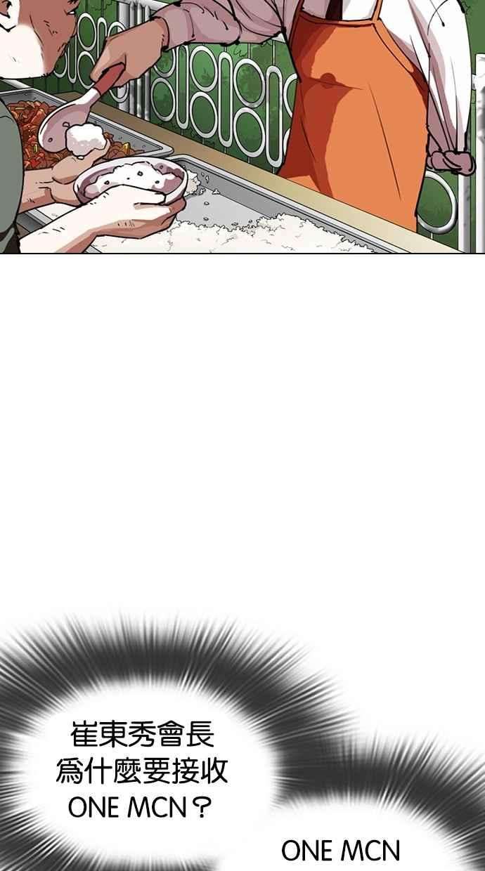 看脸时代第299话 一姟会 4家子公司 完结