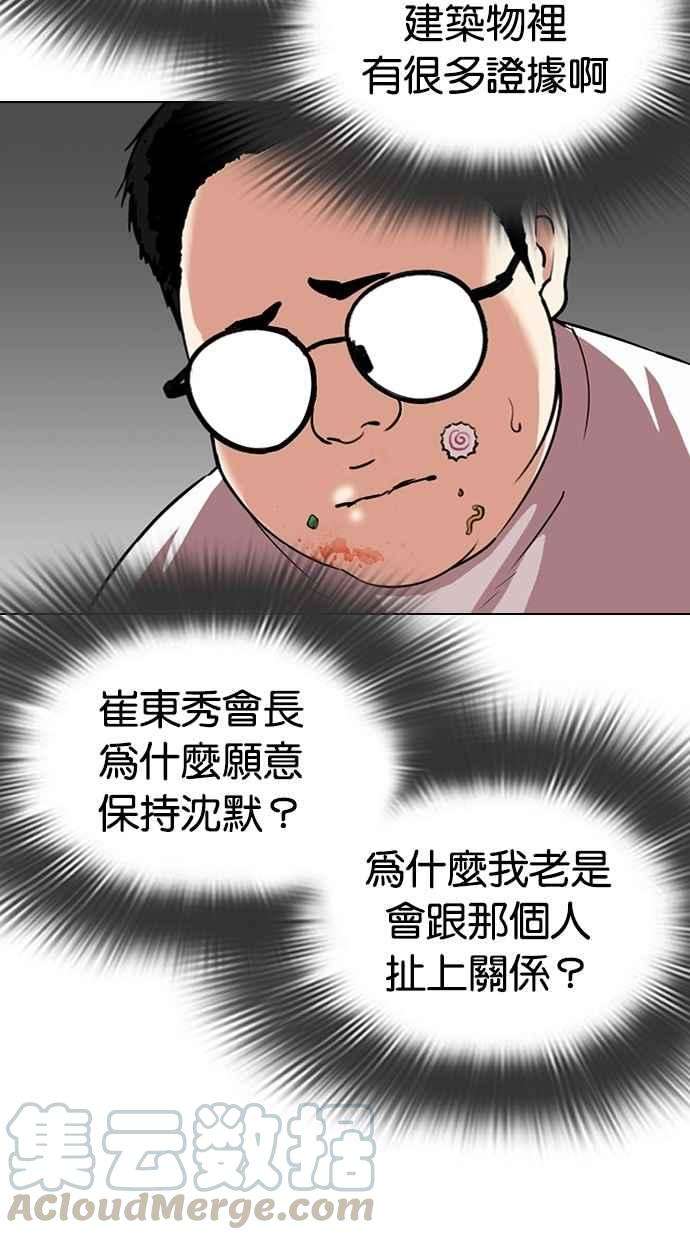 看脸时代第299话 一姟会 4家子公司 完结