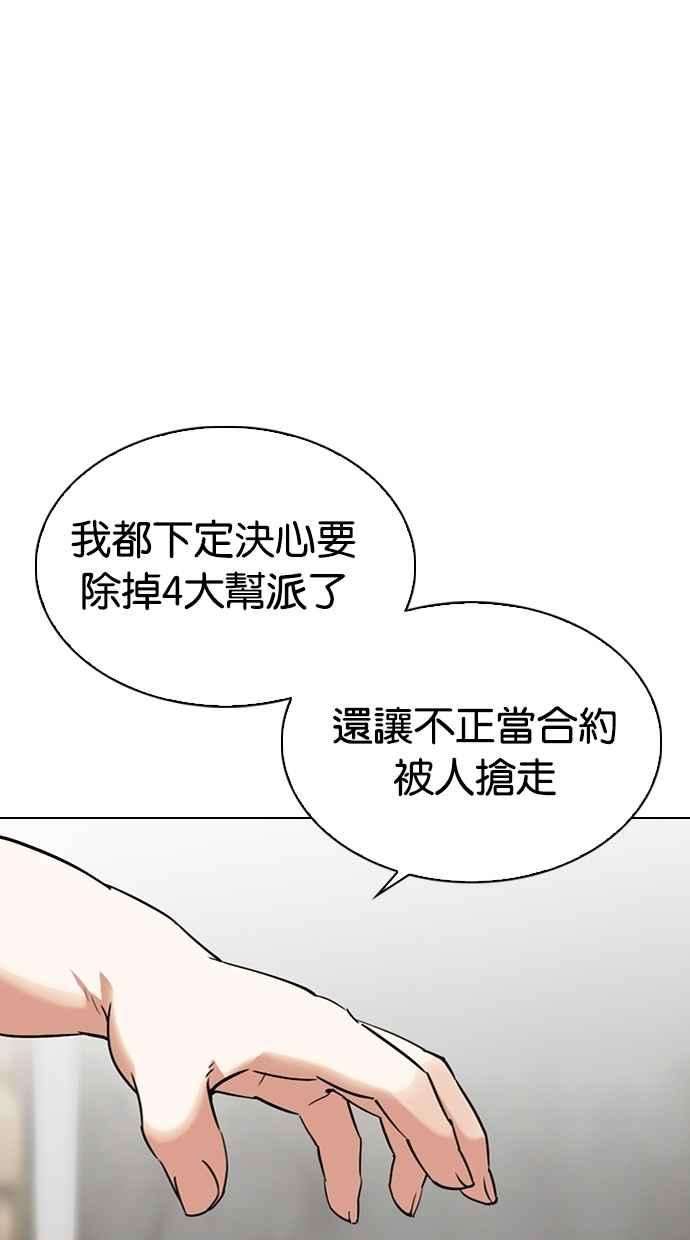看脸时代第299话 一姟会 4家子公司 完结