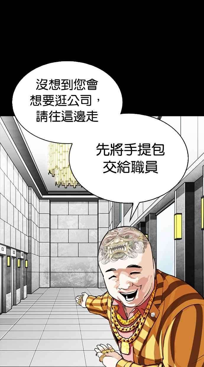 看脸时代第299话 一姟会 4家子公司 完结