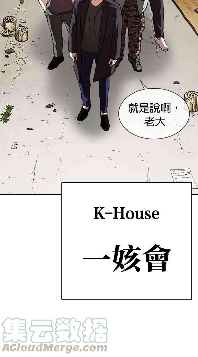 看脸时代第299话 一姟会 4家子公司 完结