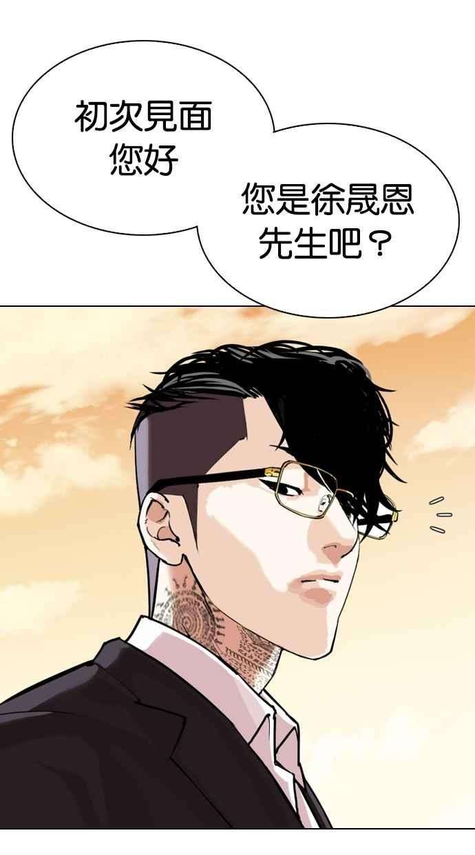 看脸时代第299话 一姟会 4家子公司 完结